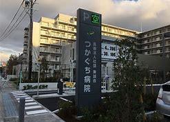 病院　医療法人社団兼誠会つかぐち病院（病院）まで1011m