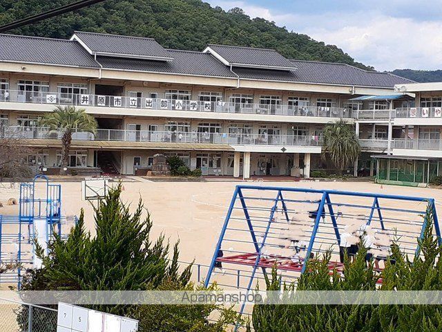 小学校　出部小学校（小学校）まで1100m