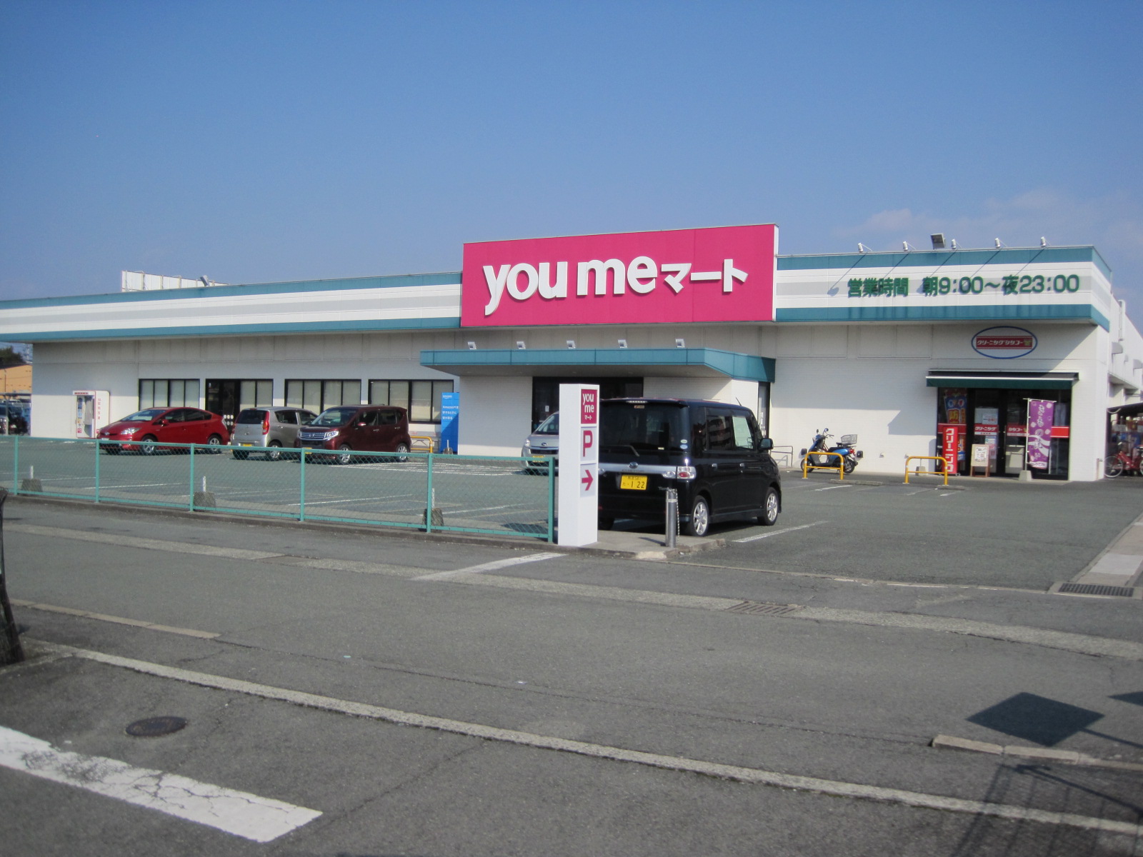 スーパー　ゆめマート武蔵ヶ丘（スーパー）まで238m