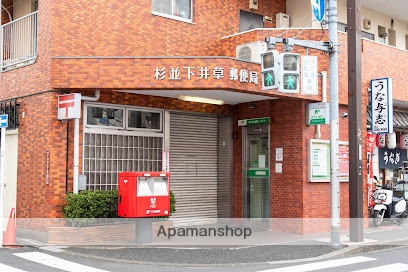 郵便局　杉並下井草郵便局（郵便局）まで679m