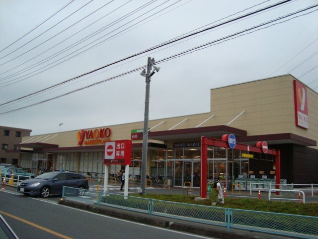 その他　ヤオコー川越新宿店（その他）まで1424m