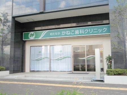病院　かねこ歯科クリニック（病院）まで650m