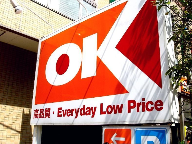 スーパー　オーケー（スーパー）まで960m