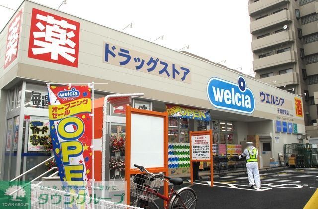 ドラックストア　ウエルシア千葉都賀店（ドラッグストア）まで627m