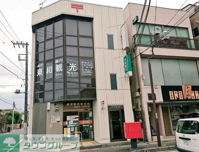 郵便局　都賀駅前郵便局（郵便局）まで320m