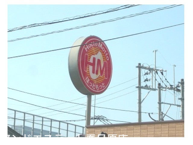 飲食店　ほっともっと山田店（飲食店）まで139m