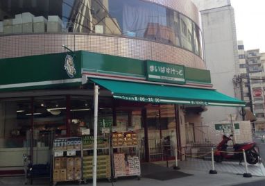 スーパー　まいばすけっと池袋2丁目店（スーパー）まで165m