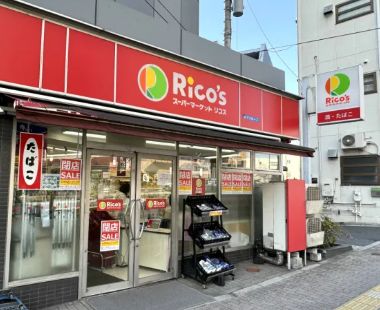 スーパー　リコス池袋2丁目店（スーパー）まで196m