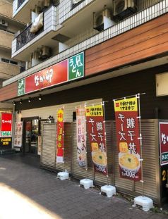 飲食店　なか卯池袋二丁目店（飲食店）まで48m