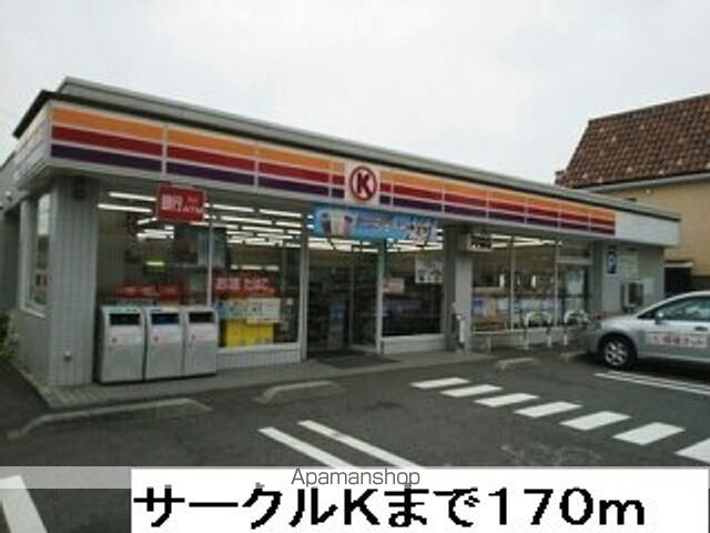 コンビニ　サークルＫ（コンビニ）まで170m