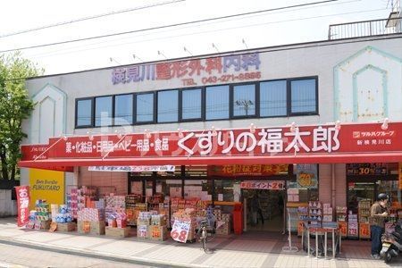 ドラックストア　くすりの福太郎　新検見川店（ドラッグストア）まで640m