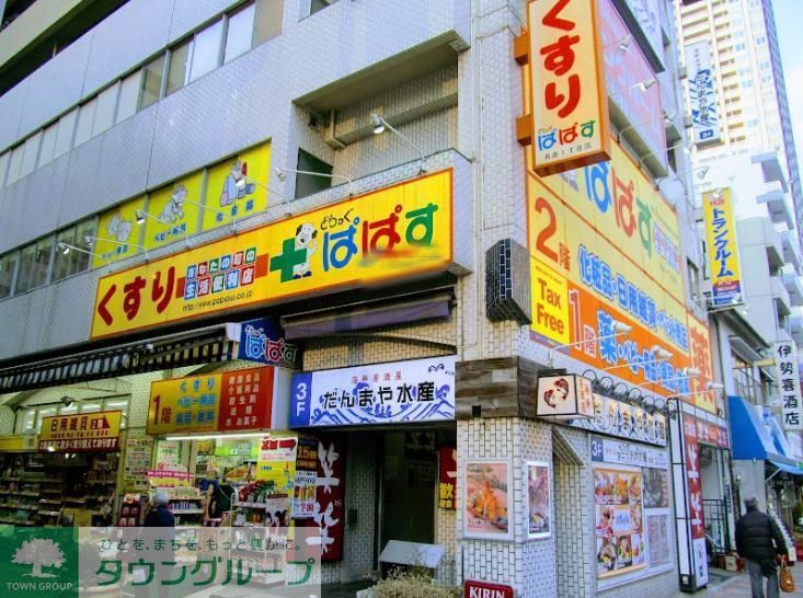 ドラックストア　どらっぐぱぱす赤羽橋駅前店（ドラッグストア）まで330m