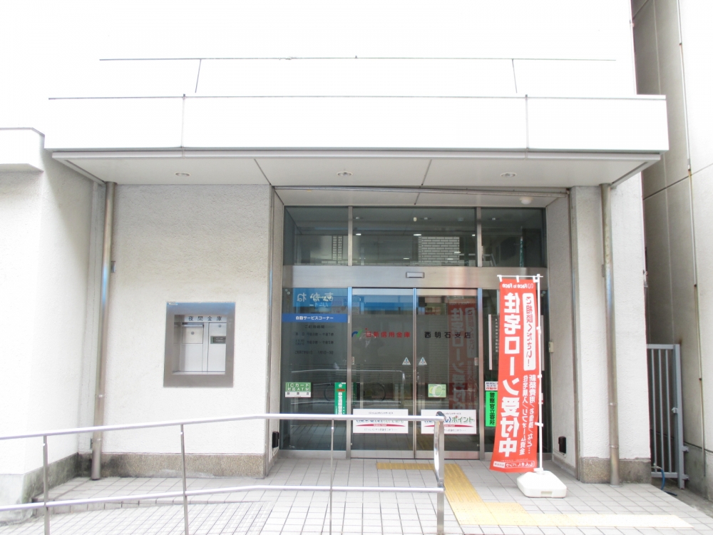 その他　日新信用金庫　本店営業部（その他）まで116m