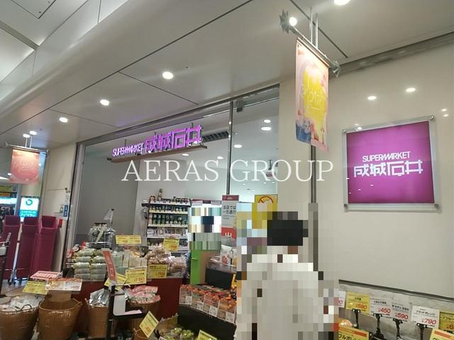 スーパー　成城石井 アトレ恵比寿店（スーパー）まで590m