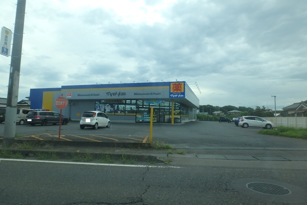 その他　マツモトキヨシ常陸大宮店（その他）まで323m
