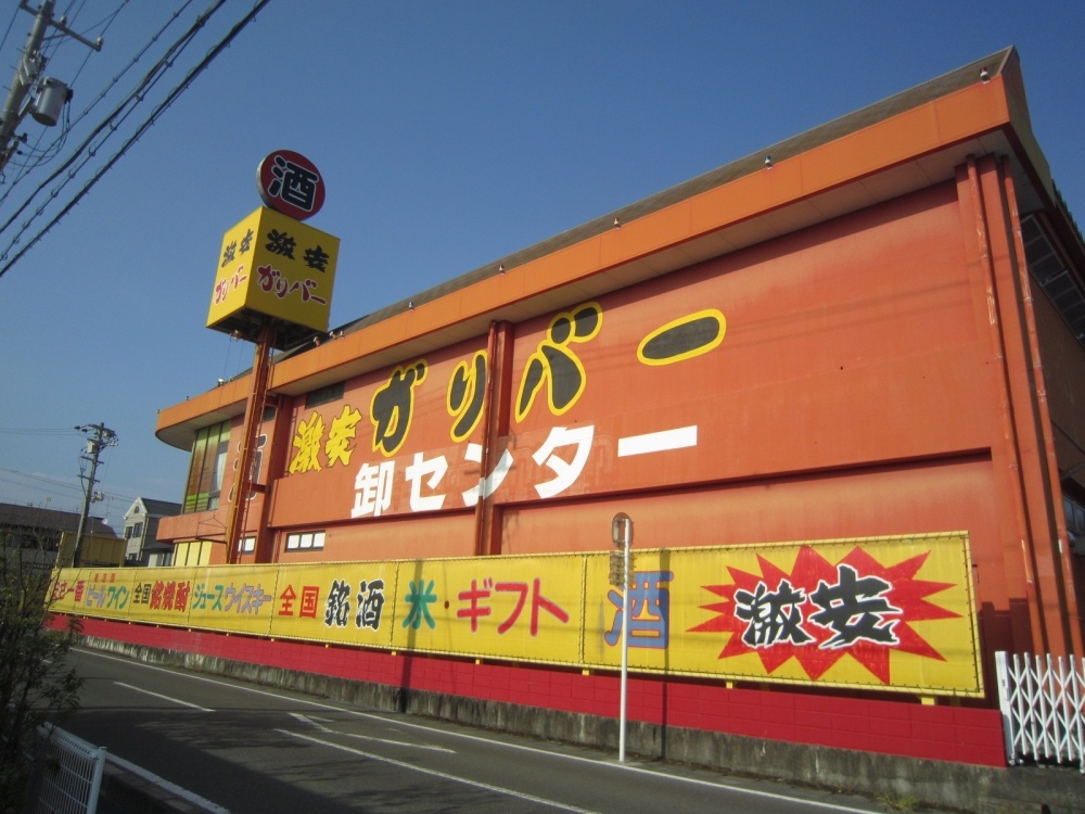 その他　ガリバー市野店（その他）まで1524m