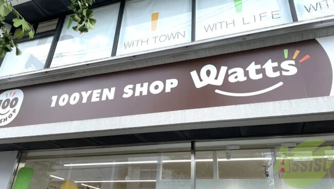 ホームセンター　ワッツ尼崎店（ホームセンター）まで710m