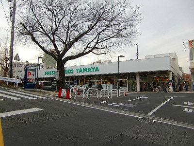 スーパー　たまや深谷店（スーパー）まで554m