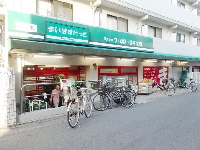 スーパー　まいばすけっと二子1丁目店（スーパー）まで804m