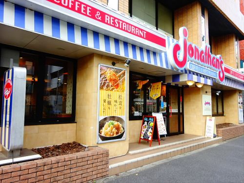 飲食店　ジョナサン 都立大学駅前店（飲食店）まで833m