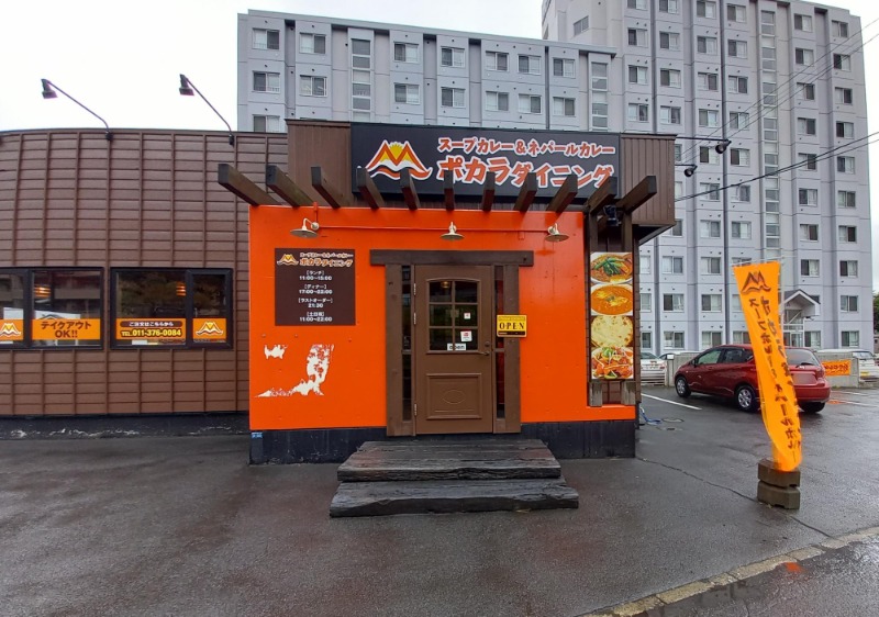 飲食店　ポカラダイニング札幌厚別店（飲食店）まで648m