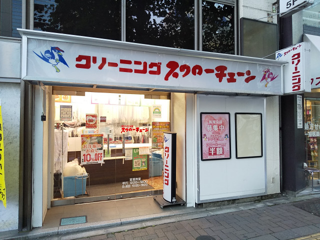 その他　スワローチェーン　四谷店（その他）まで600m