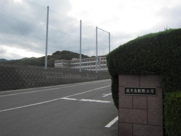 大学・短大　鹿児島国際大学（大学・短大）まで2497m