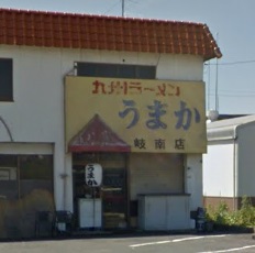 飲食店　うまか（飲食店）まで795m