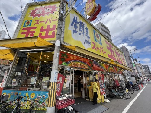 スーパー　玉出（スーパー）まで110m