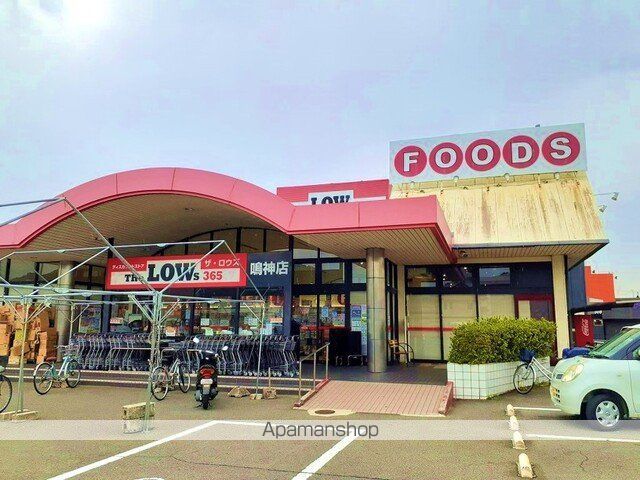 スーパー　ザ・ロウズ鳴神店様（スーパー）まで700m