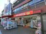 ドラックストア　ドラッグストアスマイル三鷹台店（ドラッグストア）まで381m