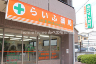 ドラックストア　ライフ薬局住吉店（ドラッグストア）まで495m