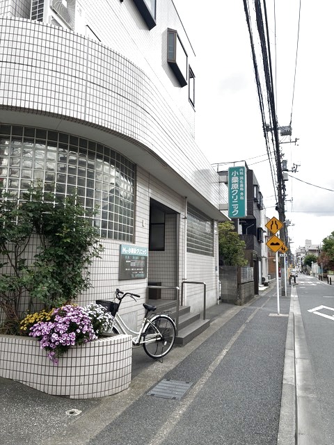 病院　小栗原クリニック（病院）まで179m