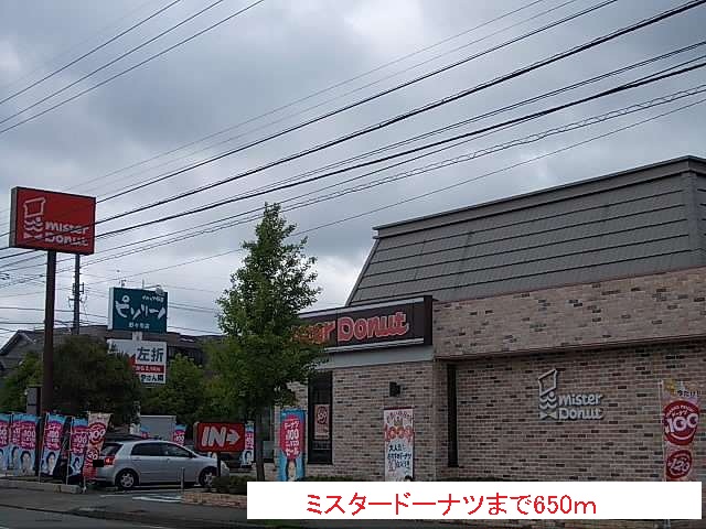 飲食店　ミスタードーナツ（飲食店）まで650m