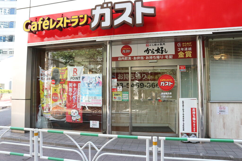 飲食店　ガスト渋谷桜丘店（から好し取扱店）（飲食店）まで355m