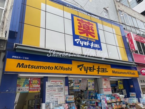 ドラックストア　マツモトキヨシ 伊勢佐木一丁目店（ドラッグストア）まで48m