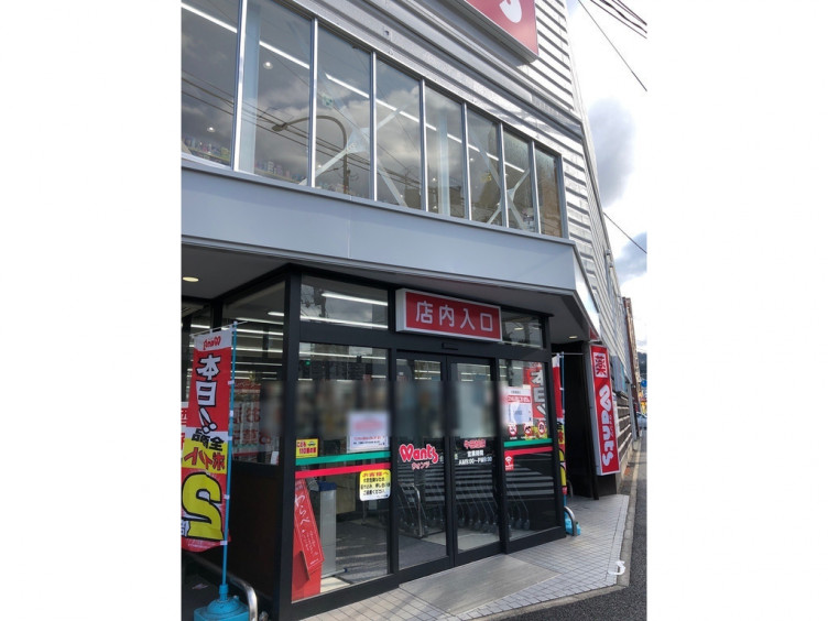 ドラックストア　ウォンツ牛田旭店（ドラッグストア）まで458m