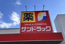ドラックストア　サンドラッグ 新琴似店（ドラッグストア）まで883m