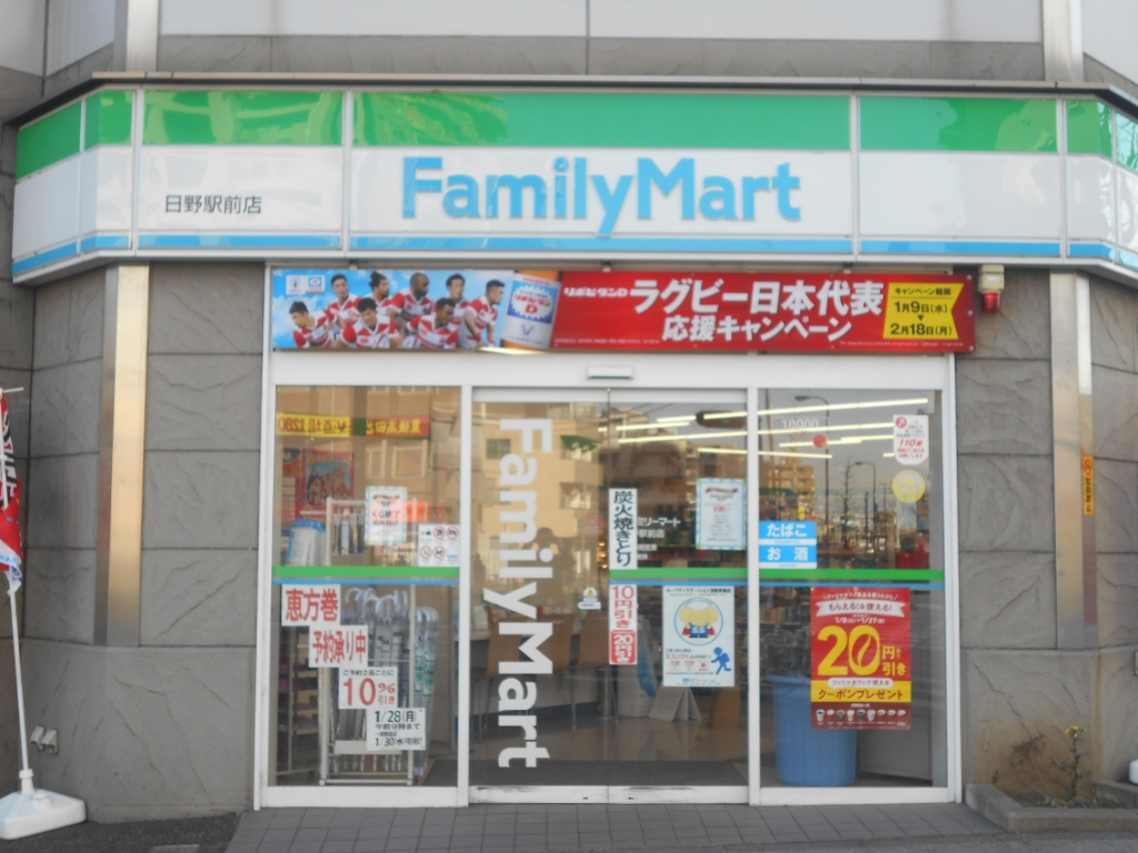 コンビニ　ファミリーマート 日野日野台店（コンビニ）まで411m