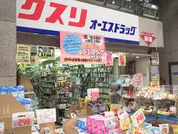 ドラックストア　オーエスドラッグ十三店（ドラッグストア）まで313m