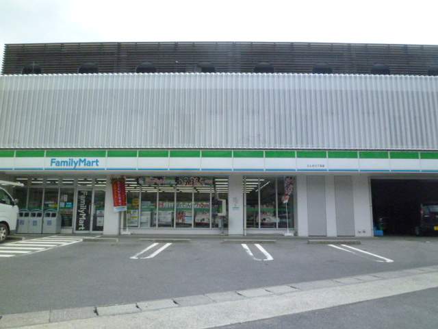 コンビニ　ファミリーマートにしだ三丁目店（コンビニ）まで419m