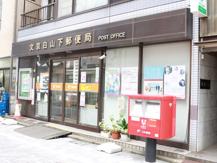 郵便局　白山下郵便局（郵便局）まで186m
