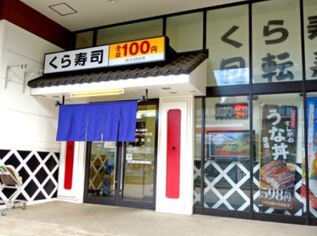 飲食店　くら寿司セブンタウン小豆沢店（飲食店）まで620m