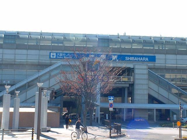 その他　柴原駅（その他）まで750m