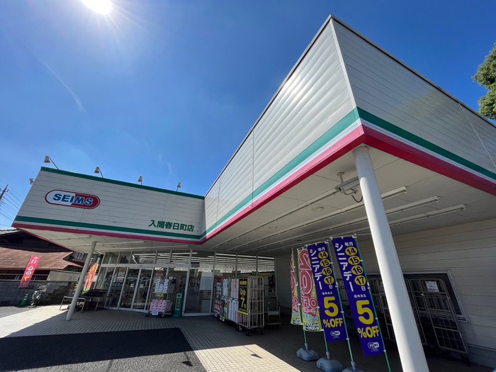 ドラックストア　ドラッグセイムス入間春日町店（ドラッグストア）まで100m