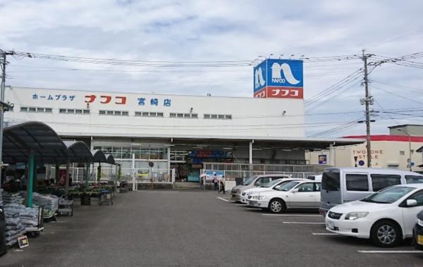 ホームセンター　ホームプラザナフコ 宮崎店（ホームセンター）まで660m