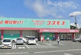 ドラックストア　ディスカウントドラッグコスモス筑穂店（ドラッグストア）まで2517m