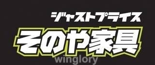 ホームセンター　ジャストプライスそのや家具福岡本店（ホームセンター）まで287m