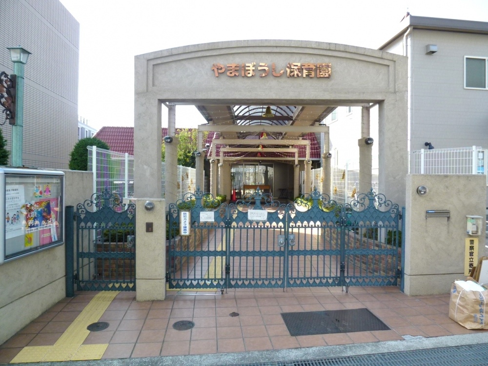 幼稚園・保育園　やまぼうし保育園（幼稚園・保育園）まで322m