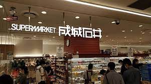 スーパー　成城石井 京王百貨店聖蹟桜ヶ丘店（スーパー）まで296m